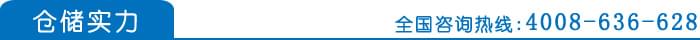 倉儲(chǔ)實(shí)力