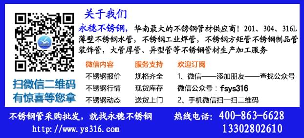 316不銹鋼矩管生產(chǎn)廠(chǎng)家