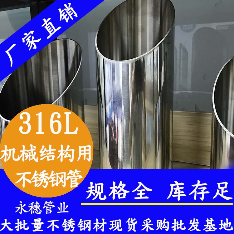 永穗牌316L不銹鋼機械結構用管.jpg