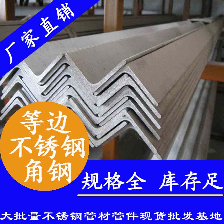 等邊不銹鋼角鋼.jpg