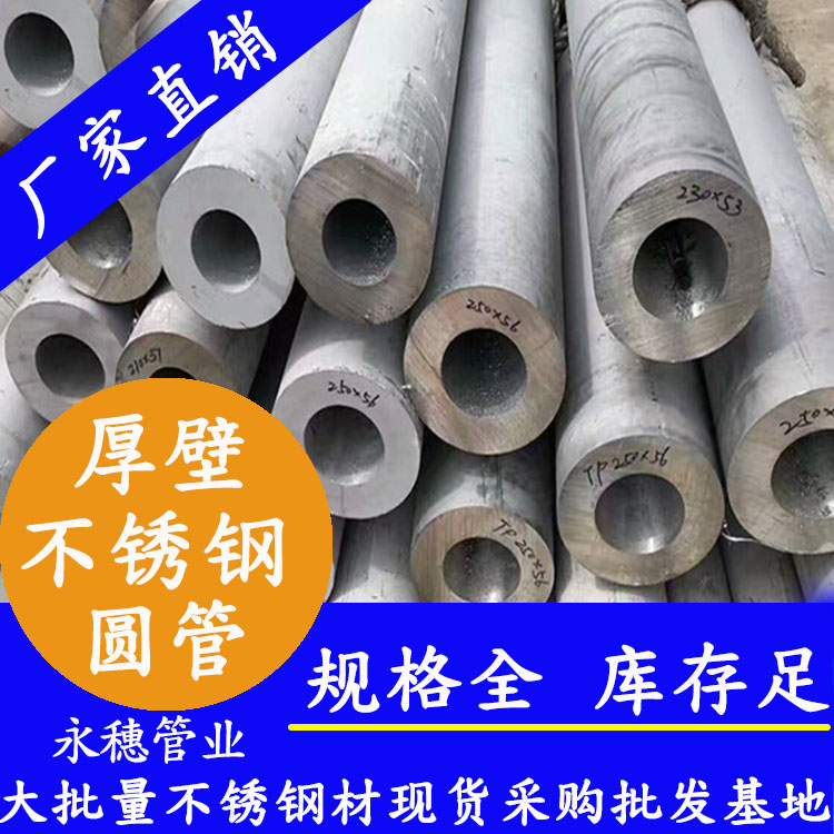 厚壁不銹鋼圓管.jpg