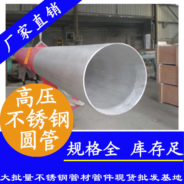 高壓不銹鋼圓管.jpg