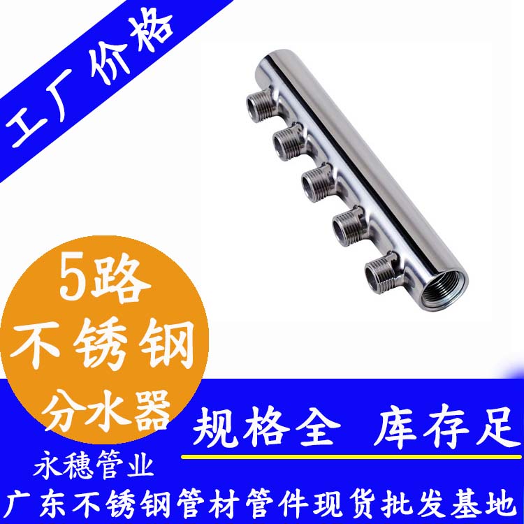 5路不銹鋼分水器永穗管業(yè)品牌.jpg