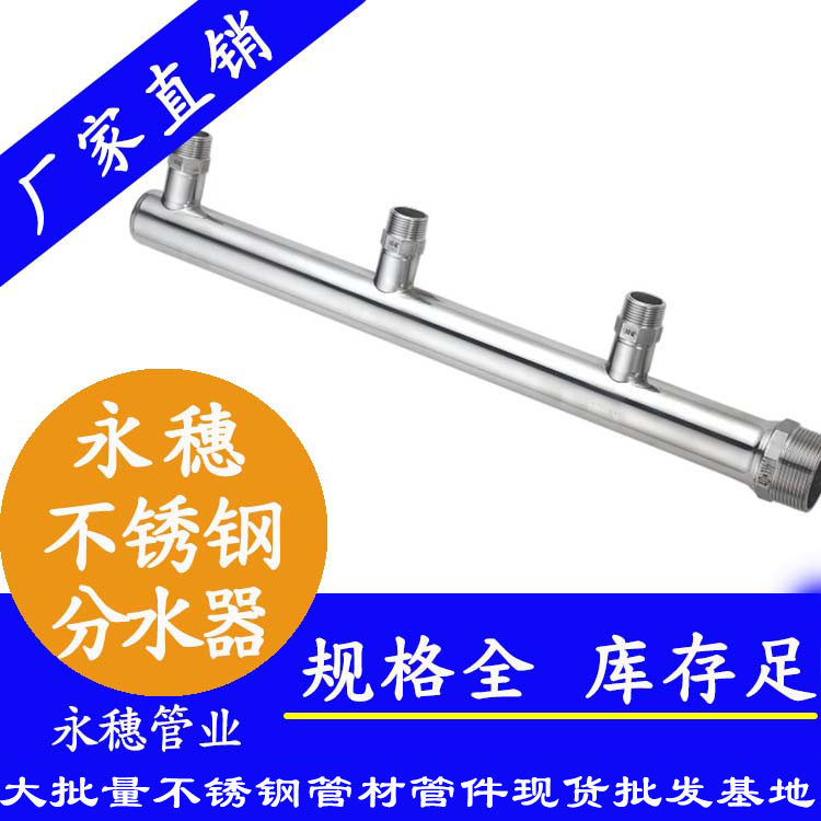 永穗牌不銹鋼分水器.jpg