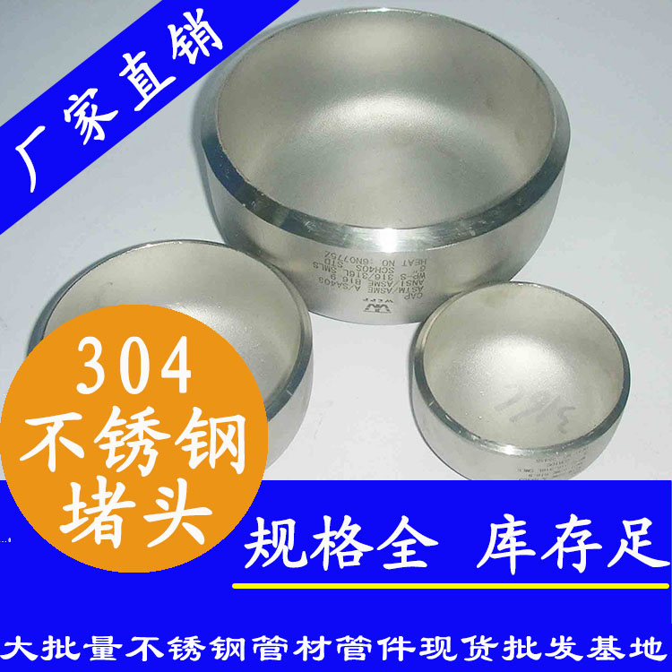 304不銹鋼管帽堵頭.jpg