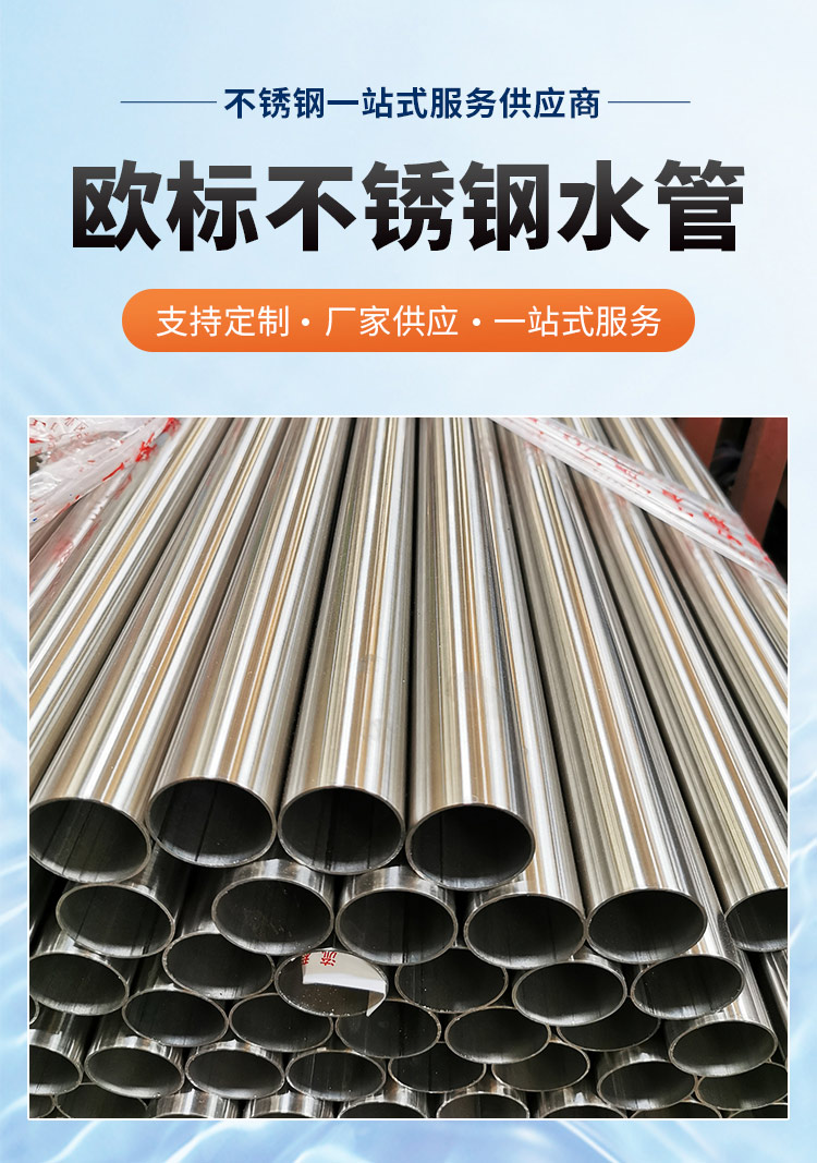 歐標不銹鋼水管_03.jpg