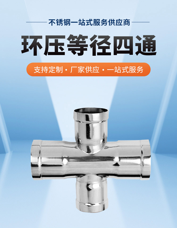 環(huán)壓式等徑四通廣東永穗管業(yè)品牌詳情頁_03.jpg