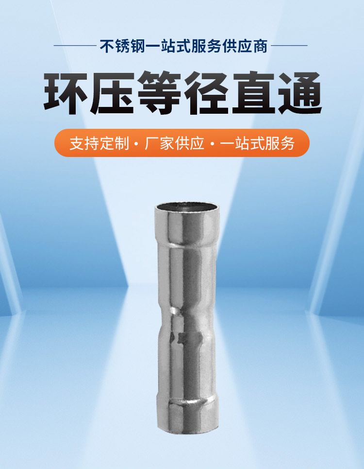 環(huán)壓式等徑直通管件廣東永穗管業(yè)品牌詳情頁_03.jpg