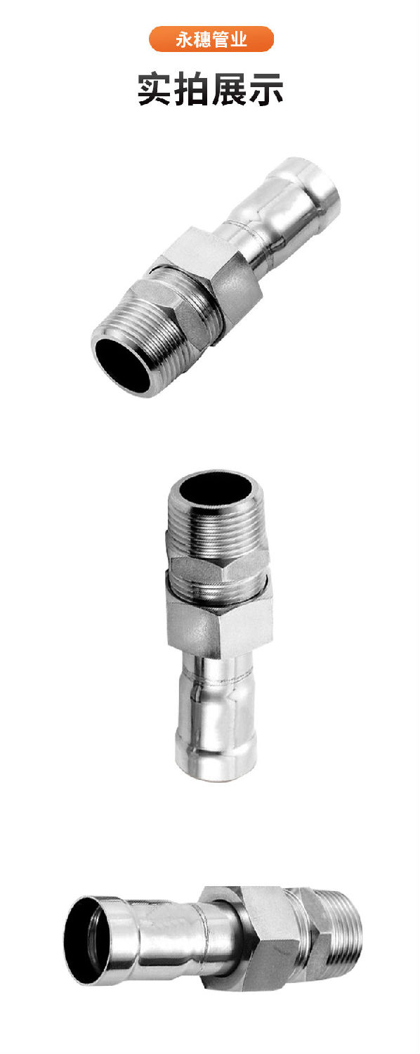 環(huán)壓式移動活接管件永穗管業(yè)品牌 可移動螺母直通接頭 薄壁水管配件詳情頁_11.jpg