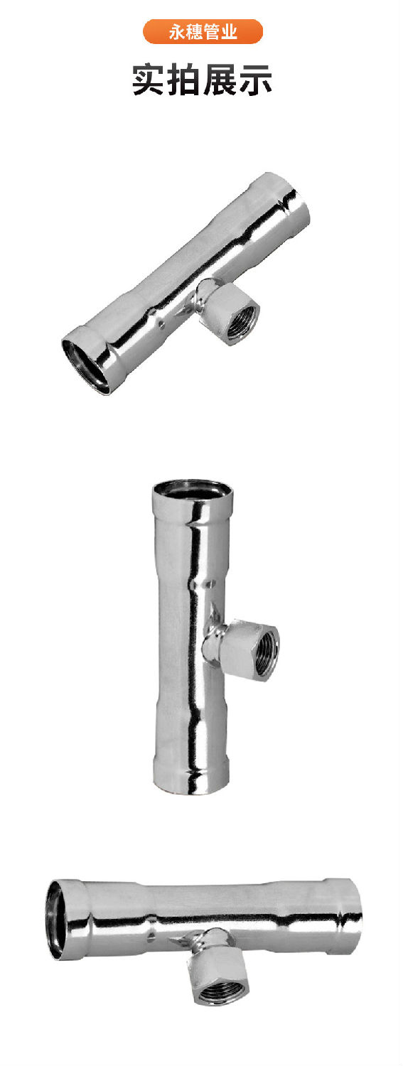 環(huán)壓式內(nèi)牙三通管件廣東永穗管業(yè)品牌詳情頁_11.jpg