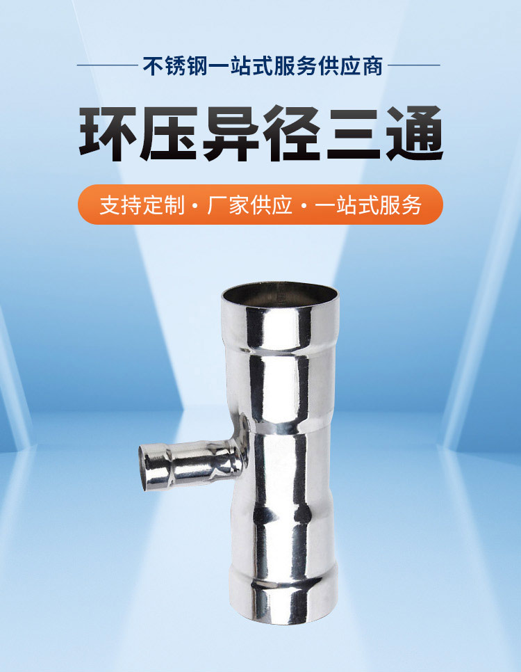 環(huán)壓式異徑三通管件廣東永穗管業(yè)品牌詳情頁(yè)_03.jpg