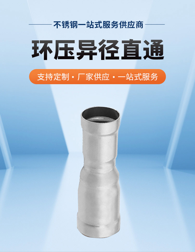 環(huán)壓式異徑直通管件廣東永穗管業(yè)品牌詳情頁(yè)_03.jpg