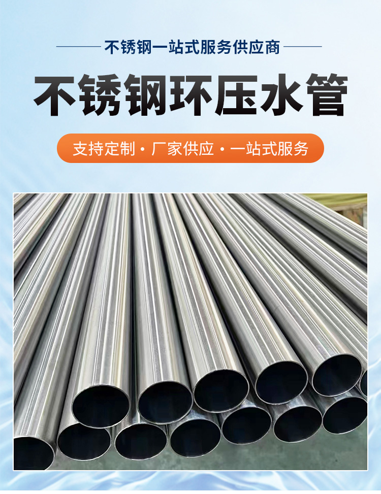 廣東永穗管業(yè)品牌環(huán)壓式不銹鋼水管詳情頁1 (3).jpg