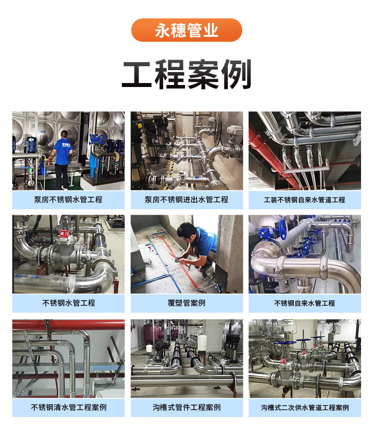 DN300環(huán)壓式不銹鋼管材永穗管業(yè)品牌 (11).jpg