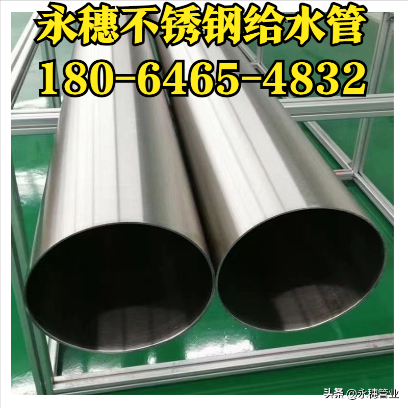 永穗不銹鋼給水管道現貨批發(fā)價格表.png