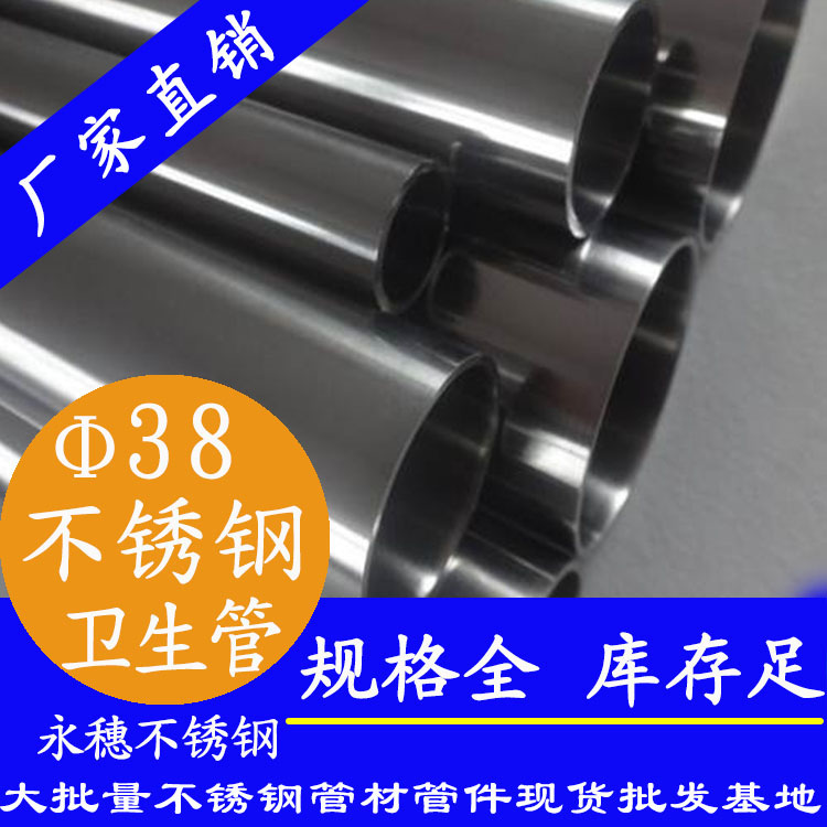 38×2.0不銹鋼衛(wèi)生管 38×2.0不銹鋼衛(wèi)生管