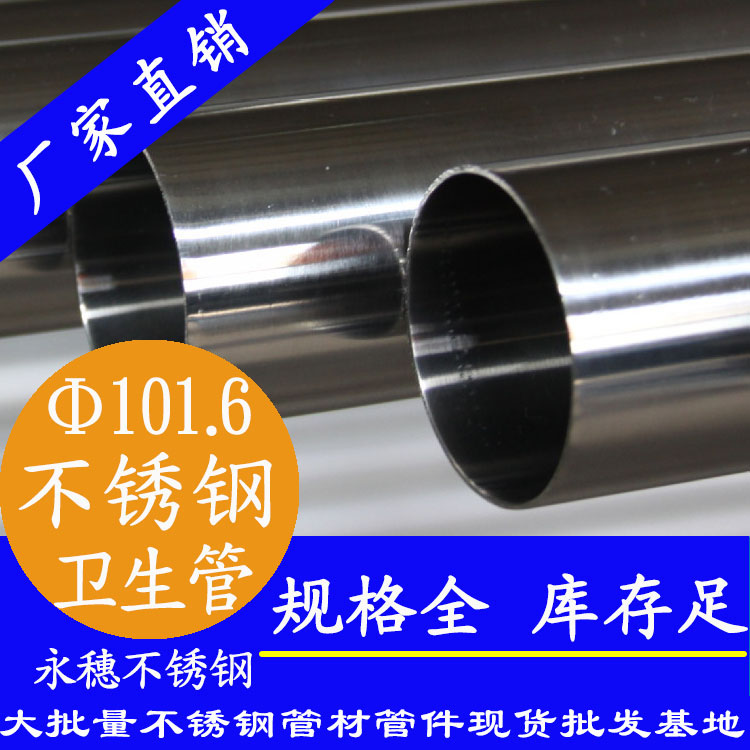 101.6×2.0衛(wèi)生級(jí)不銹鋼管 101.6×2.0衛(wèi)生級(jí)不銹鋼管