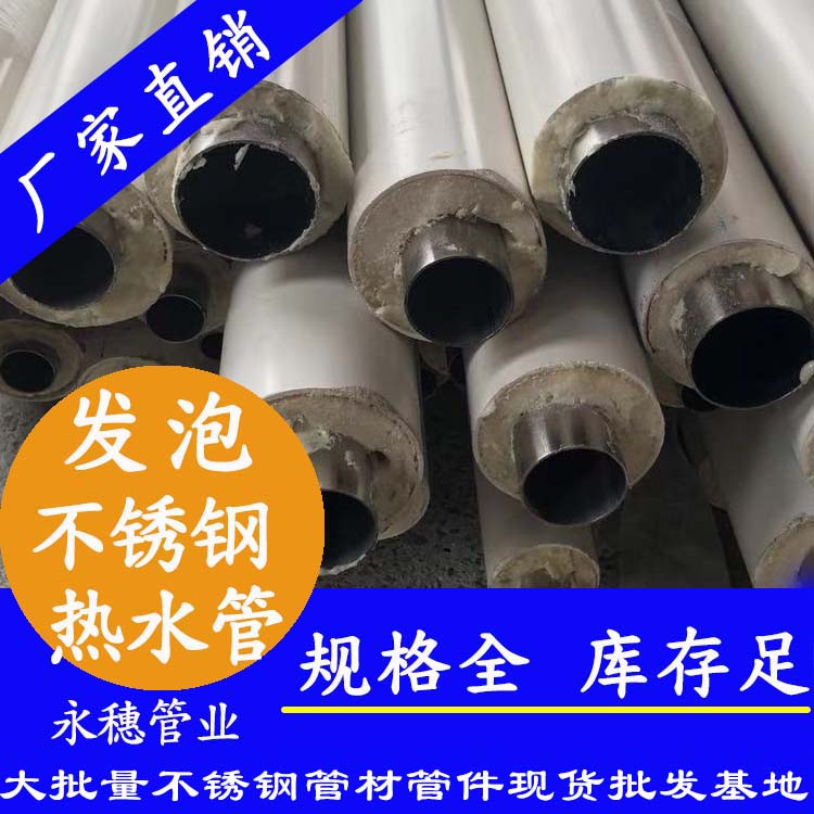 發(fā)泡不銹鋼水管 發(fā)泡不銹鋼水管