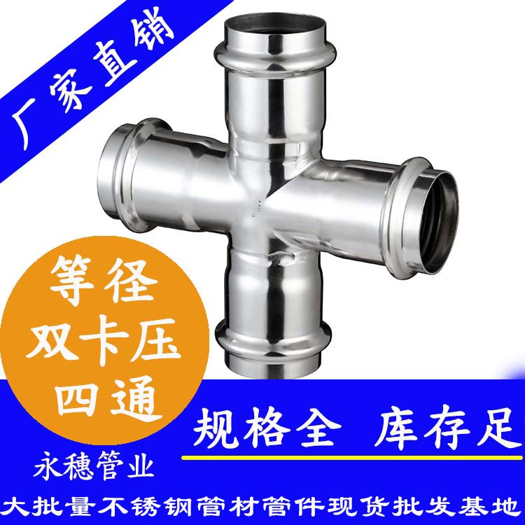 雙卡壓等徑四通 雙卡壓等徑四通