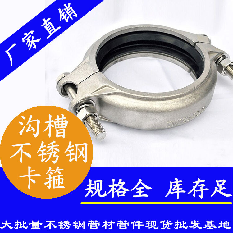 溝槽卡箍 溝槽卡箍