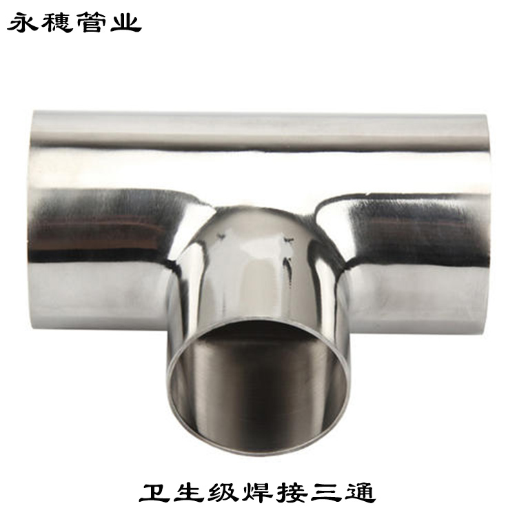 衛(wèi)生級焊接式等徑三通 衛(wèi)生級焊接式等徑三通