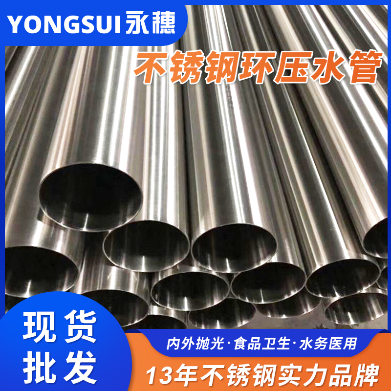 DN80環(huán)壓式不銹鋼管 DN80環(huán)壓式不銹鋼管