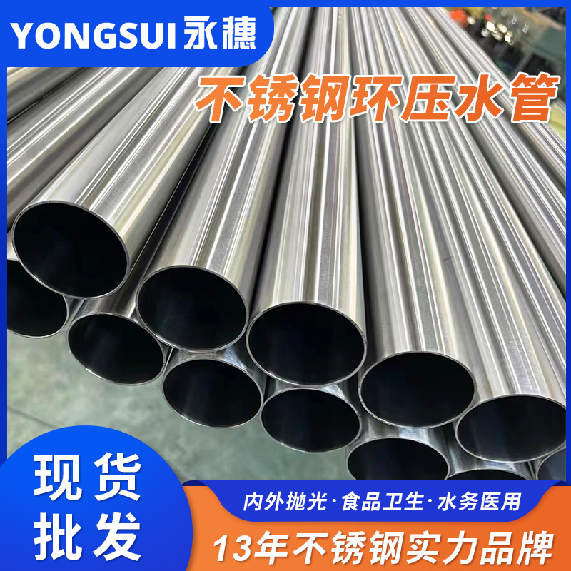 DN150環(huán)壓式不銹鋼管 DN150環(huán)壓式不銹鋼管