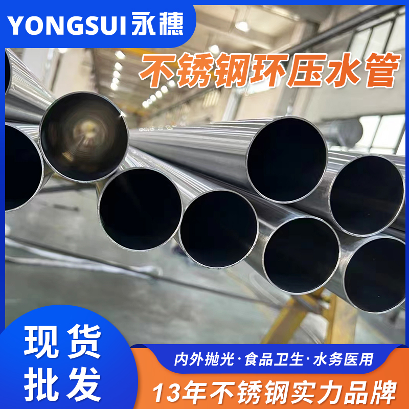 DN250環(huán)壓式不銹鋼管 DN250環(huán)壓式不銹鋼管