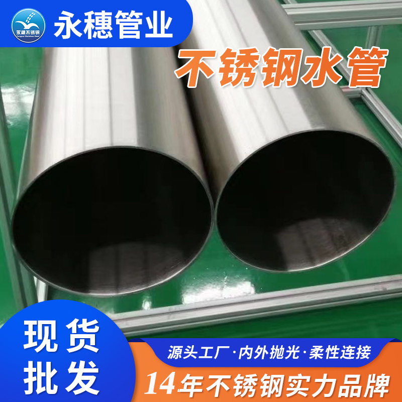 DN80不銹鋼水管【內(nèi)外拋光】 DN80不銹鋼水管【內(nèi)外拋光】