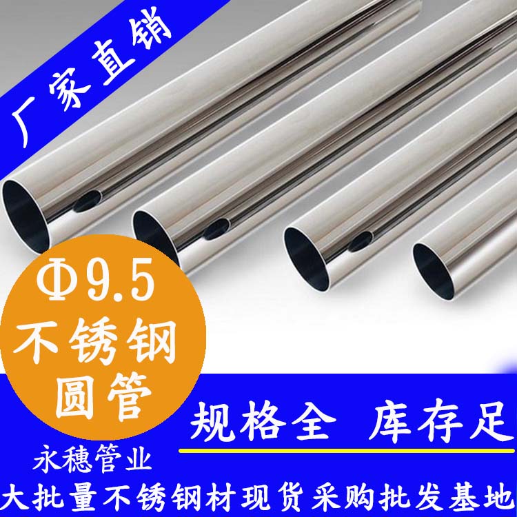 外徑9.5mm不銹鋼圓管201,304,316L 外徑9.5mm不銹鋼圓管201,304,316L