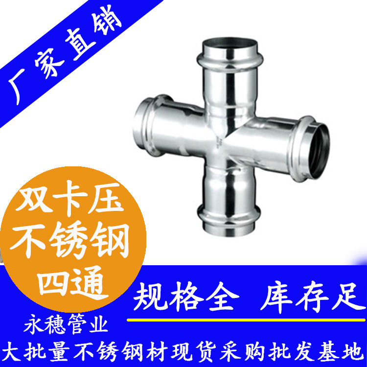 雙卡壓等徑四通 雙卡壓等徑四通