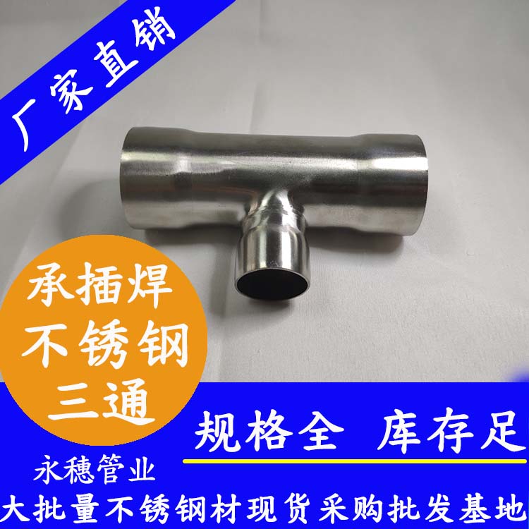 承插焊異徑三通 承插焊異徑三通