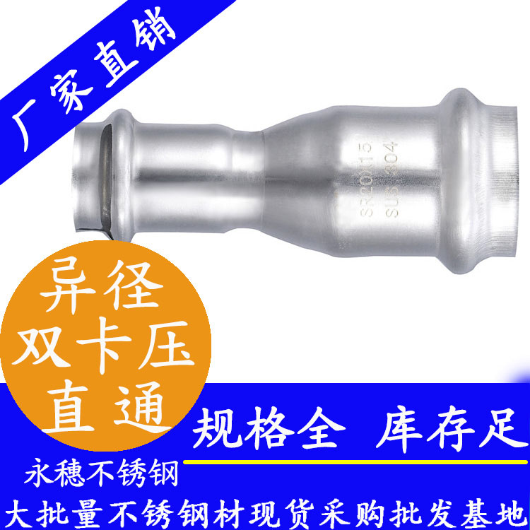 316雙卡壓異徑直通接頭，衛(wèi)生級(jí)管件