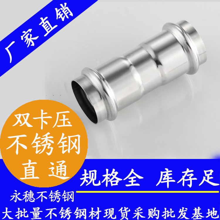 316雙卡壓等徑直通接頭，衛(wèi)生級(jí)管件