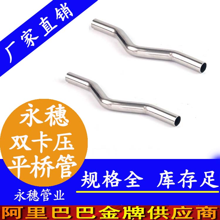 316雙卡壓平橋管，過(guò)橋彎管