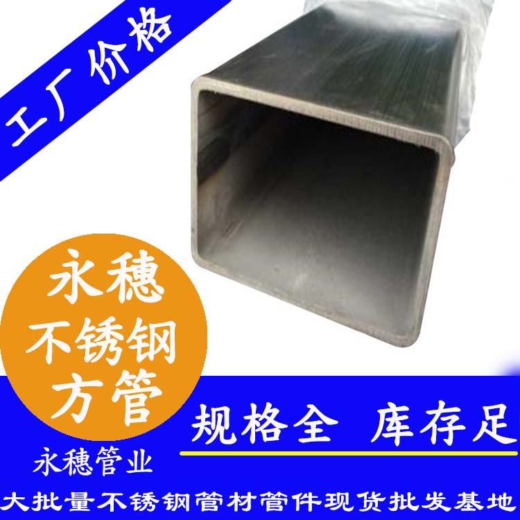 90×90不銹鋼方通201、304、316L