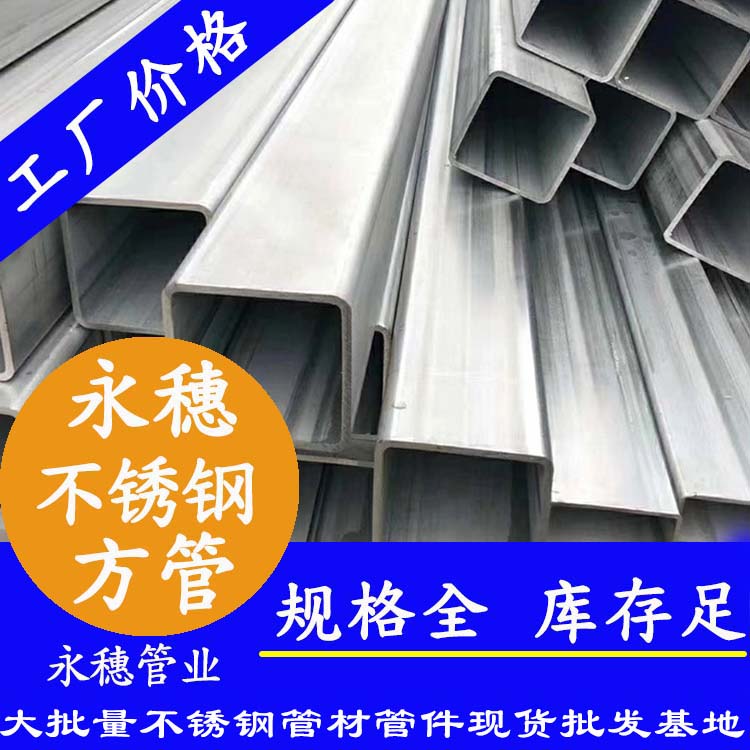 200x200mm不銹鋼方管201，304，316L