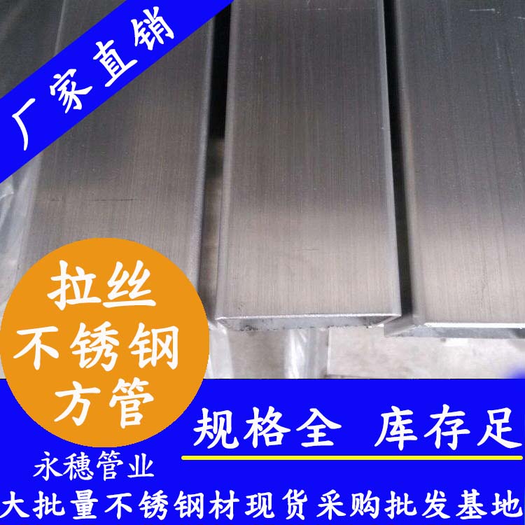 150x150mm不銹鋼方管201，304，316L