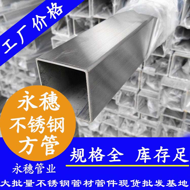 40x40mm不銹鋼方管201，304，316L