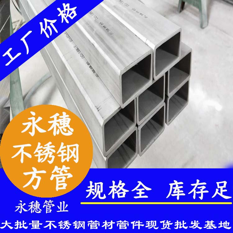25x25mm不銹鋼方管201，304，316L