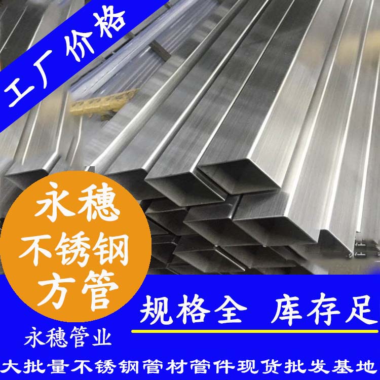 23x23mm不銹鋼方管201，304，316L