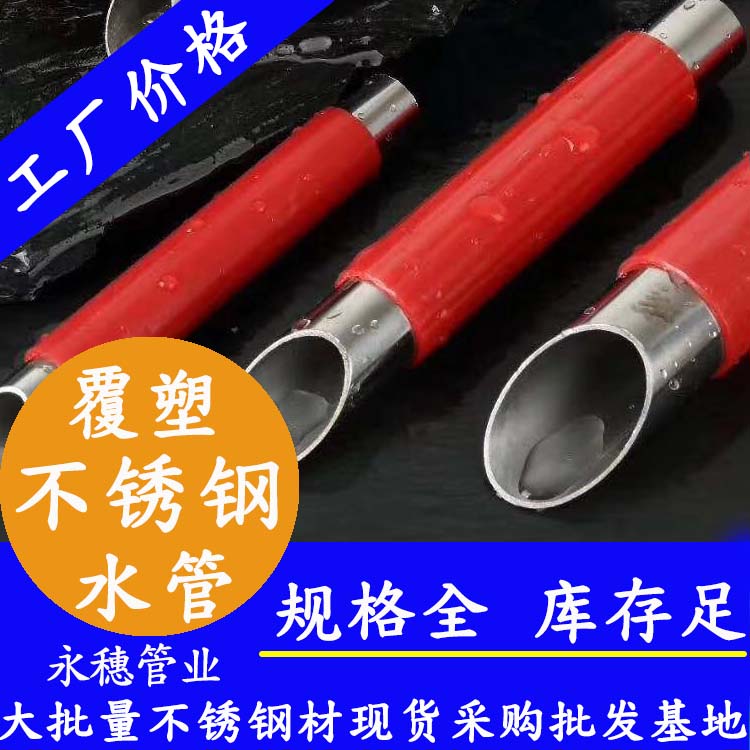 復塑不銹鋼熱水管 復塑不銹鋼熱水管