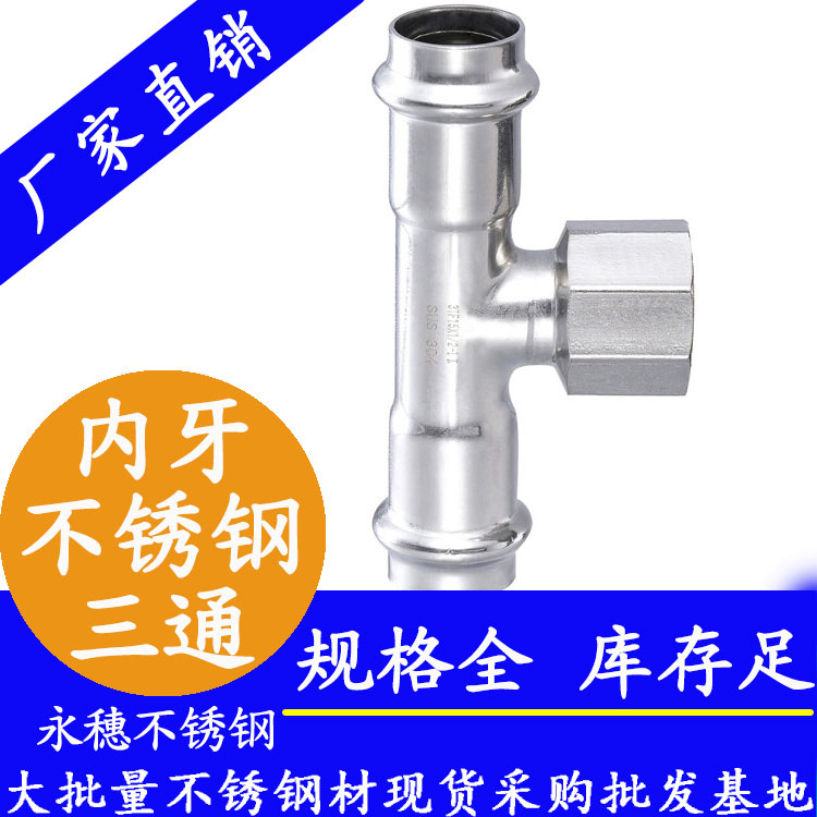 雙卡壓內(nèi)牙三通 雙卡壓內(nèi)牙三通