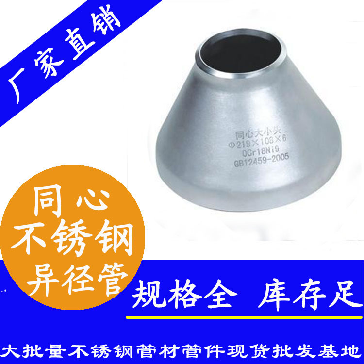 工業(yè)級不銹鋼同心異徑管 工業(yè)級不銹鋼同心異徑管