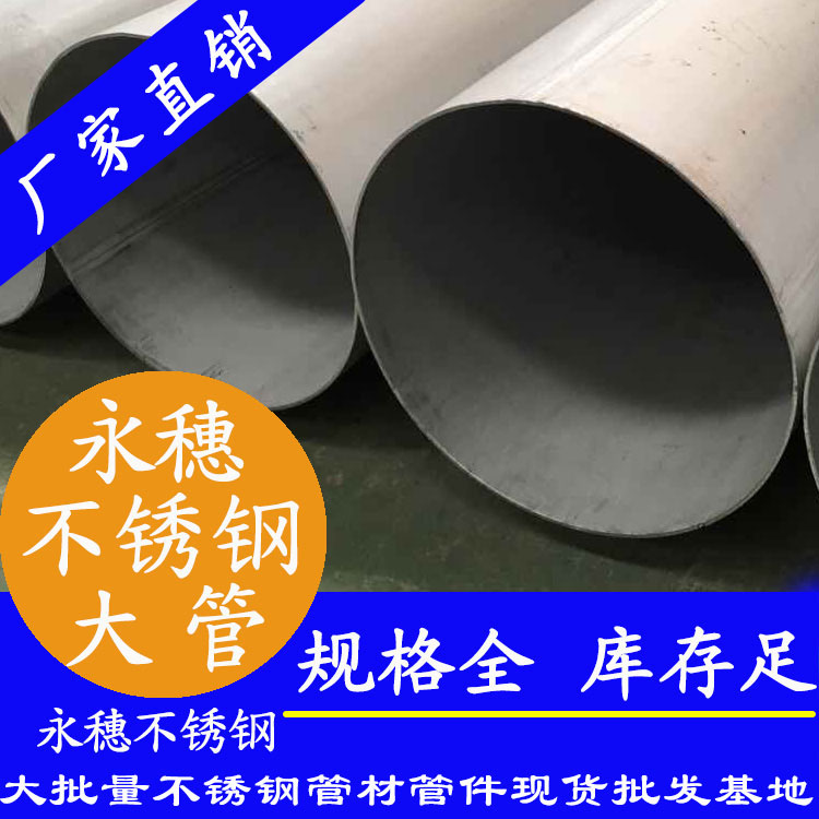 外直徑168不銹鋼圓管，壁厚1.1--5.0